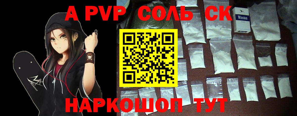 Alpha PVP  Альфа ПВП Crystall  A PVP СК КРИС  Новоалтайск  купить наркотики цена  A-PVP мука  Вход с VPN 