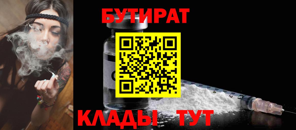 БУТИРАТ BDO Новоалтайск