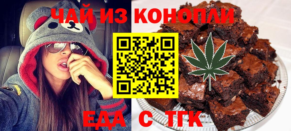 Новоалтайск  Печенье с ТГК марихуана  Вход с VPN 