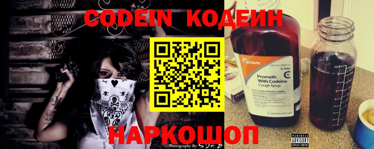 Кодеиновый сироп Lean напиток Lean (лин) Новоалтайск