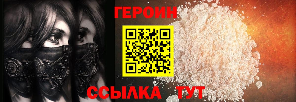 ГЕРОИН хмурый Новоалтайск