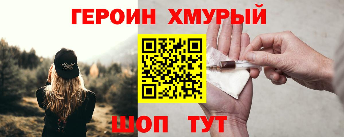 Героин  Героин Heroin  Вход с VPN  Новоалтайск 