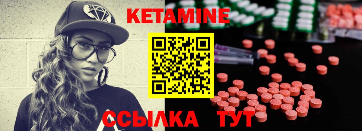 КЕТАМИН VHQ  Вход с VPN  Новоалтайск 