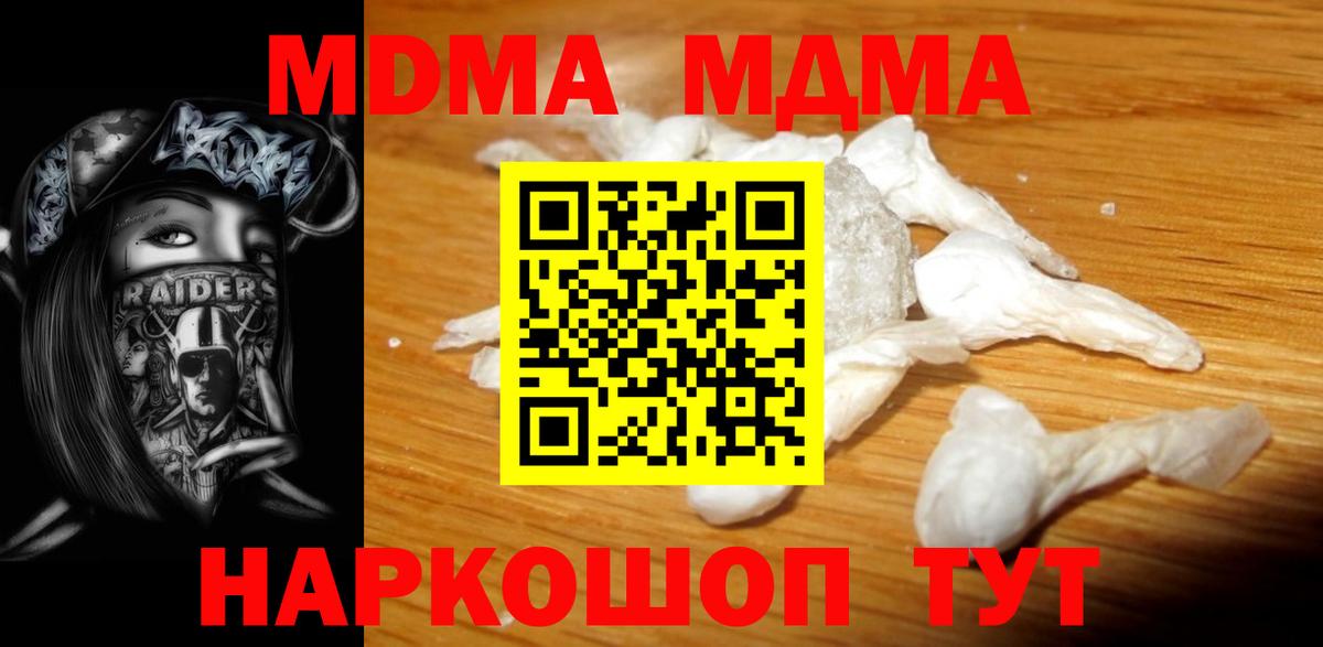 МДМА кристаллы Новоалтайск