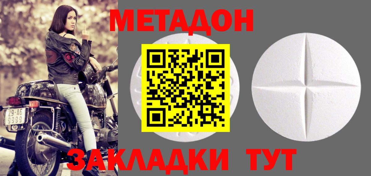 МЕТАДОН кристалл  Вход с VPN  Новоалтайск 