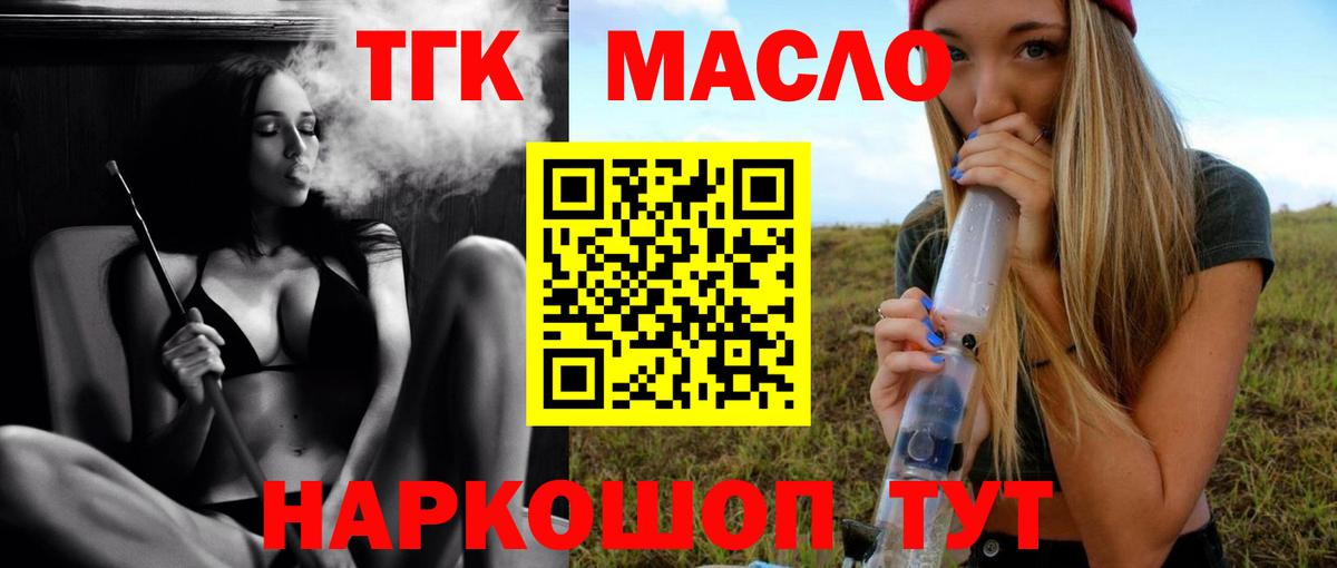 ТГК концентрат  Вход с VPN  Новоалтайск  Дистиллят ТГК THC oil 